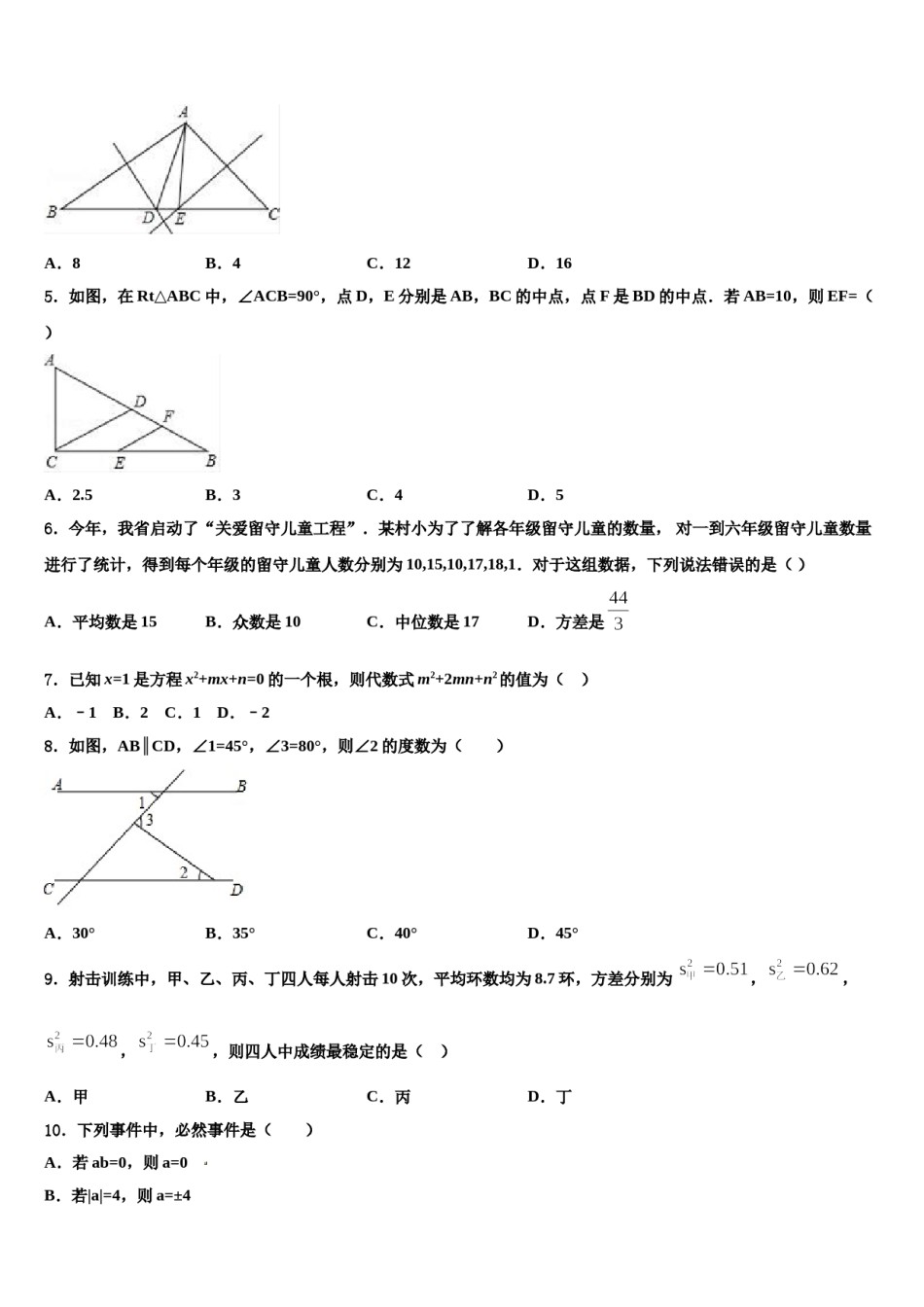 江苏省无锡市青阳片2024届毕业升学考试模拟卷数学卷含解析.doc_第2页
