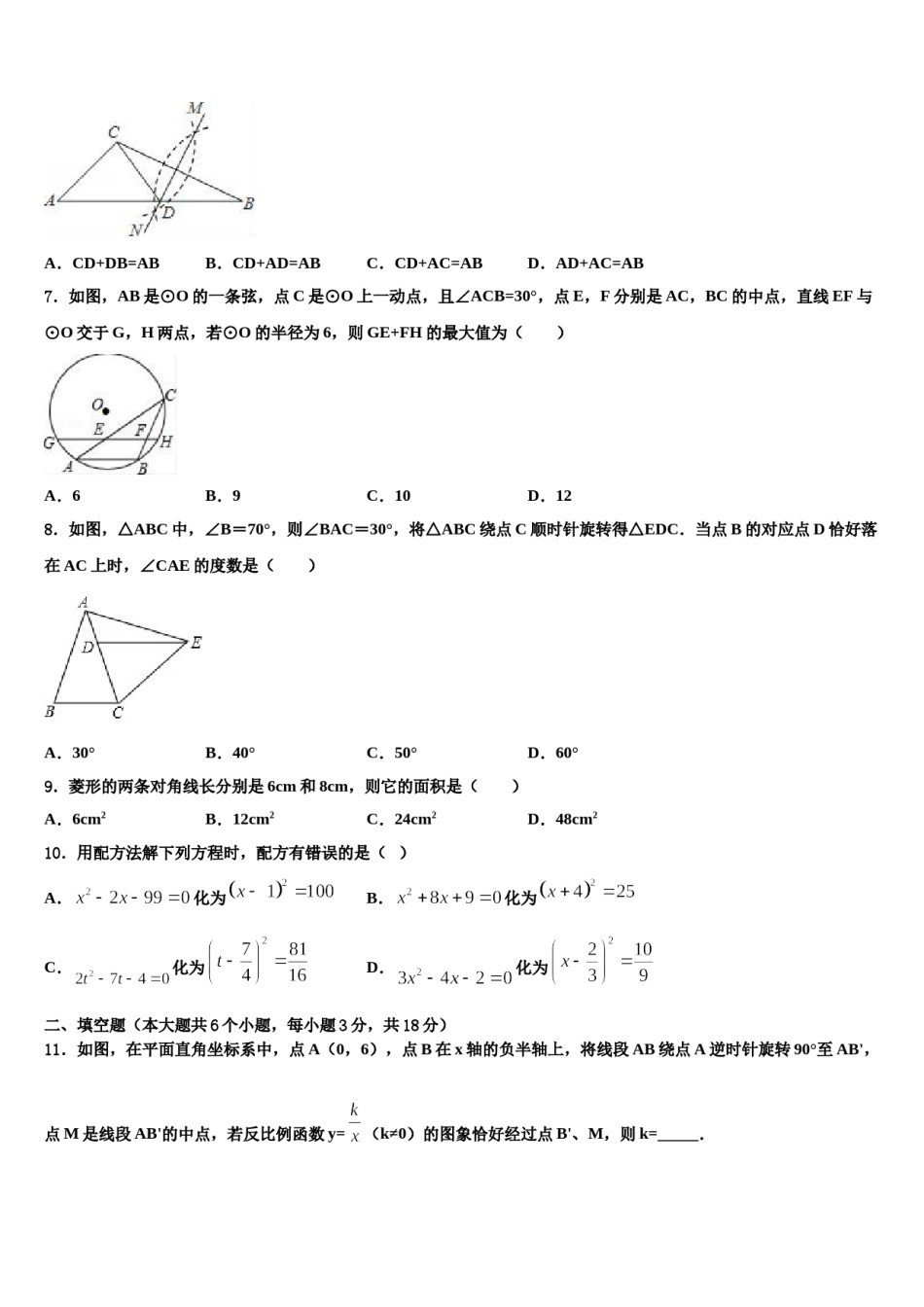 江苏省无锡市青阳片重点名校2023-2024学年中考数学最后一模试卷含解析.doc_第2页
