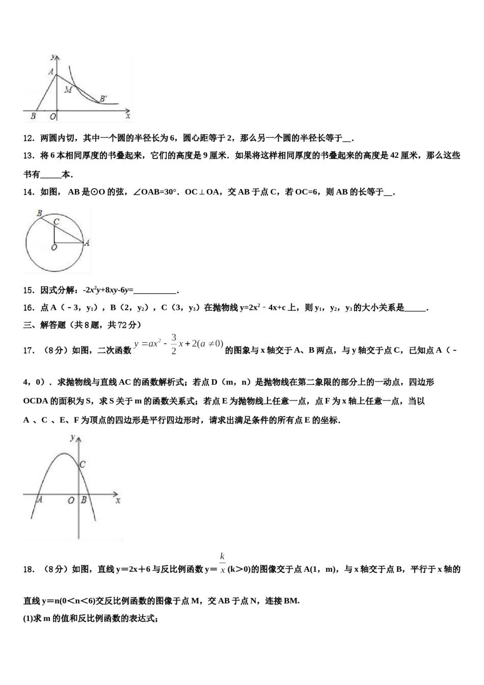 江苏省无锡市青阳片重点名校2023-2024学年中考数学最后一模试卷含解析.doc_第3页