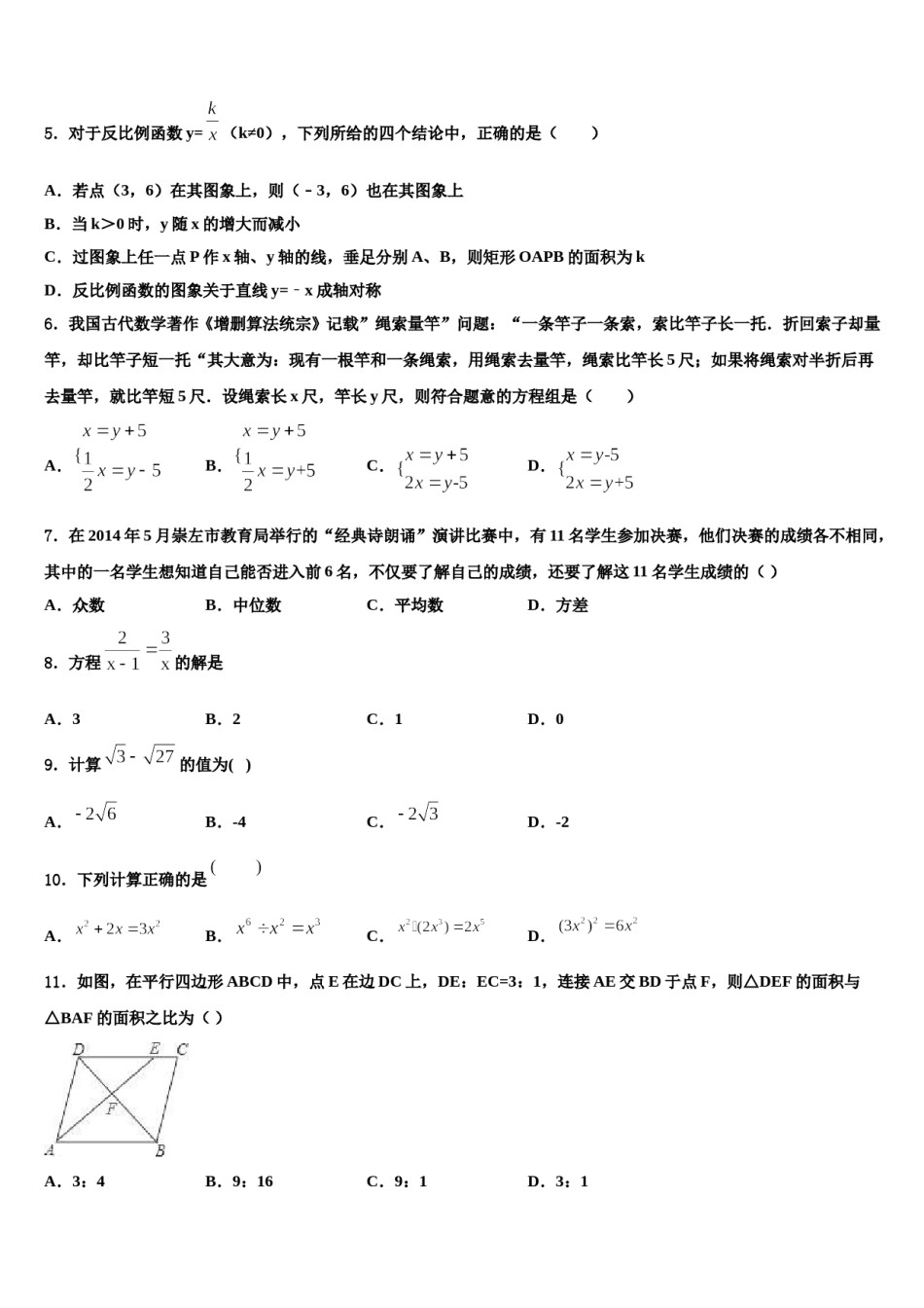 江苏省无锡市青阳片重点名校2024年中考数学四模试卷含解析.doc_第2页
