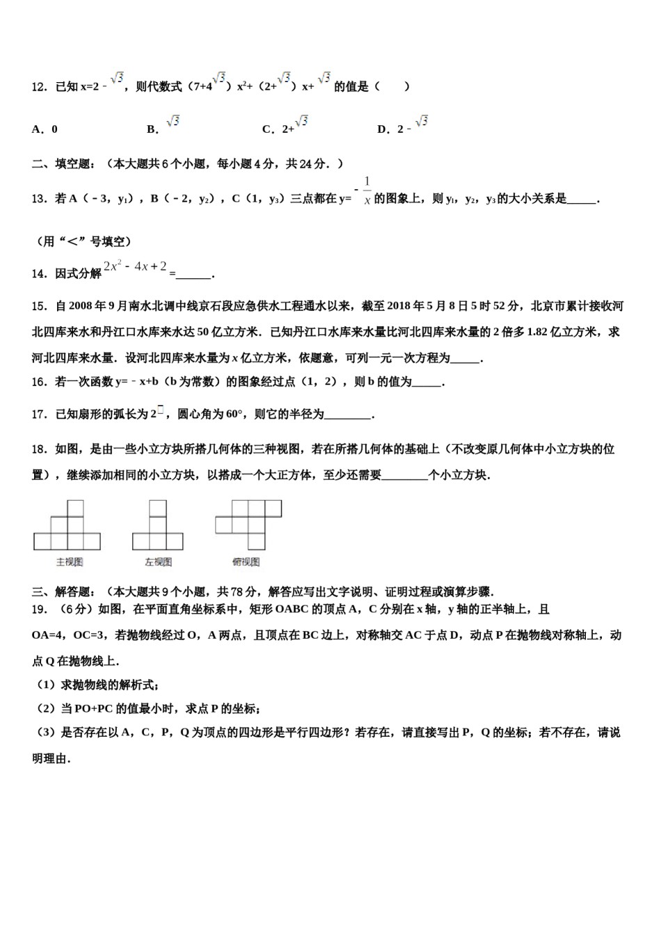 江苏省无锡市青阳片重点名校2024年中考数学四模试卷含解析.doc_第3页