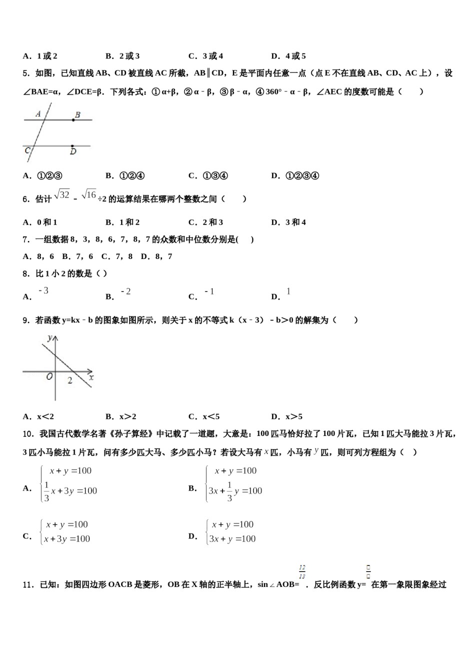 江苏省无锡市（锡山区锡东片）2023-2024学年中考三模数学试题含解析.doc_第2页