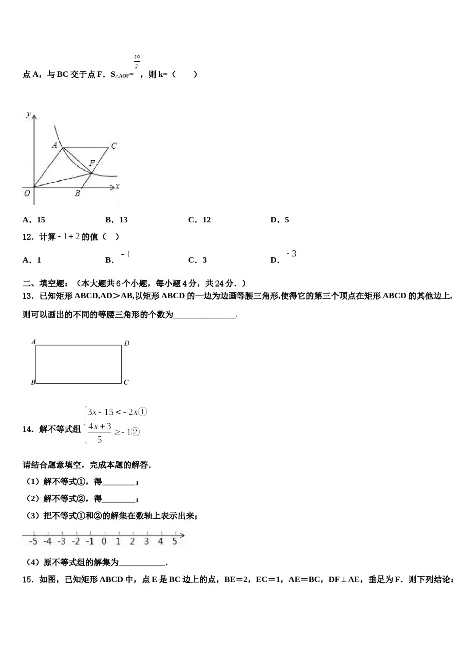 江苏省无锡市（锡山区锡东片）2023-2024学年中考三模数学试题含解析.doc_第3页