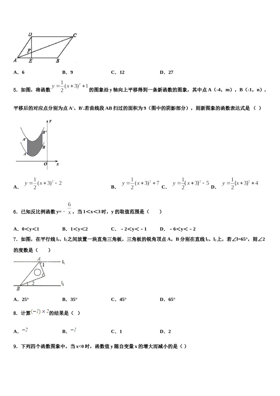 江苏省无锡惠山区七校联考2024届中考数学模试卷含解析.doc_第2页