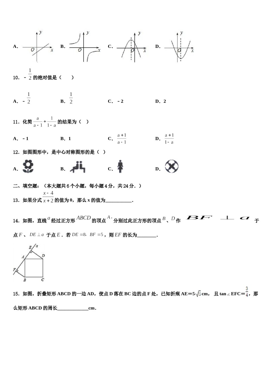 江苏省无锡惠山区七校联考2024届中考数学模试卷含解析.doc_第3页