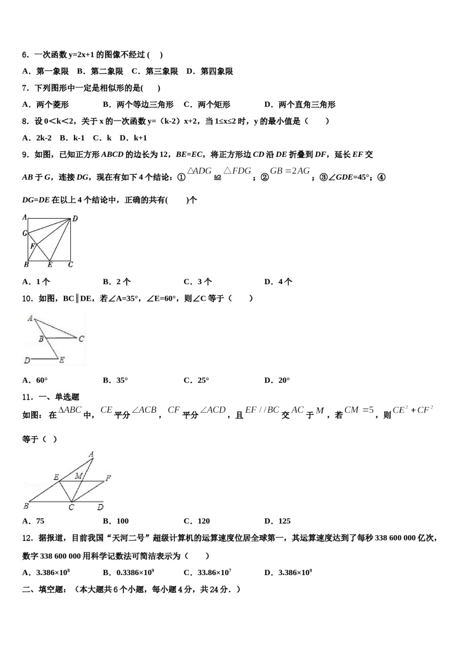 江苏省无锡新区五校联考2024届中考数学五模试卷含解析.doc_第2页