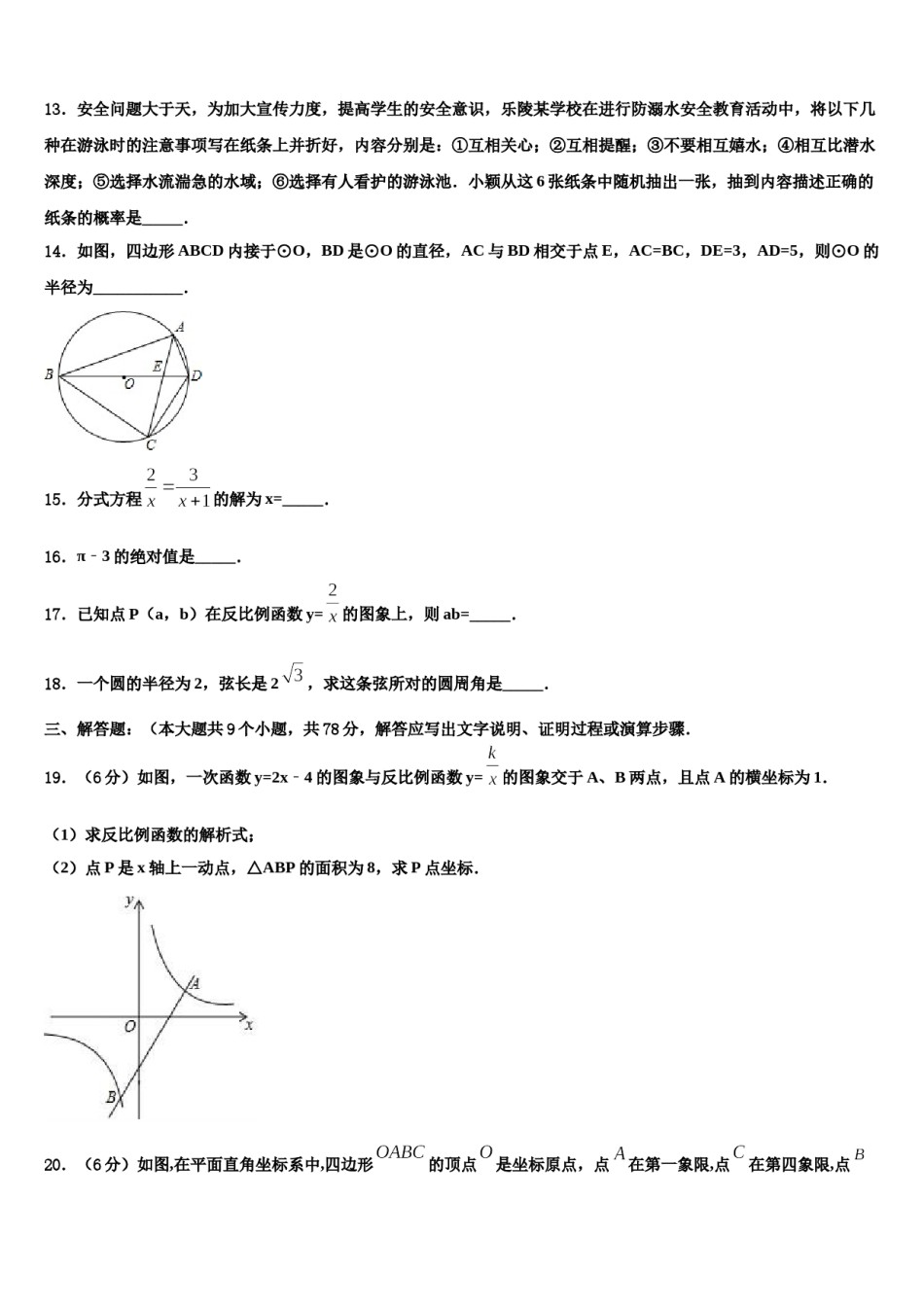 江苏省无锡新区五校联考2024届中考数学五模试卷含解析.doc_第3页