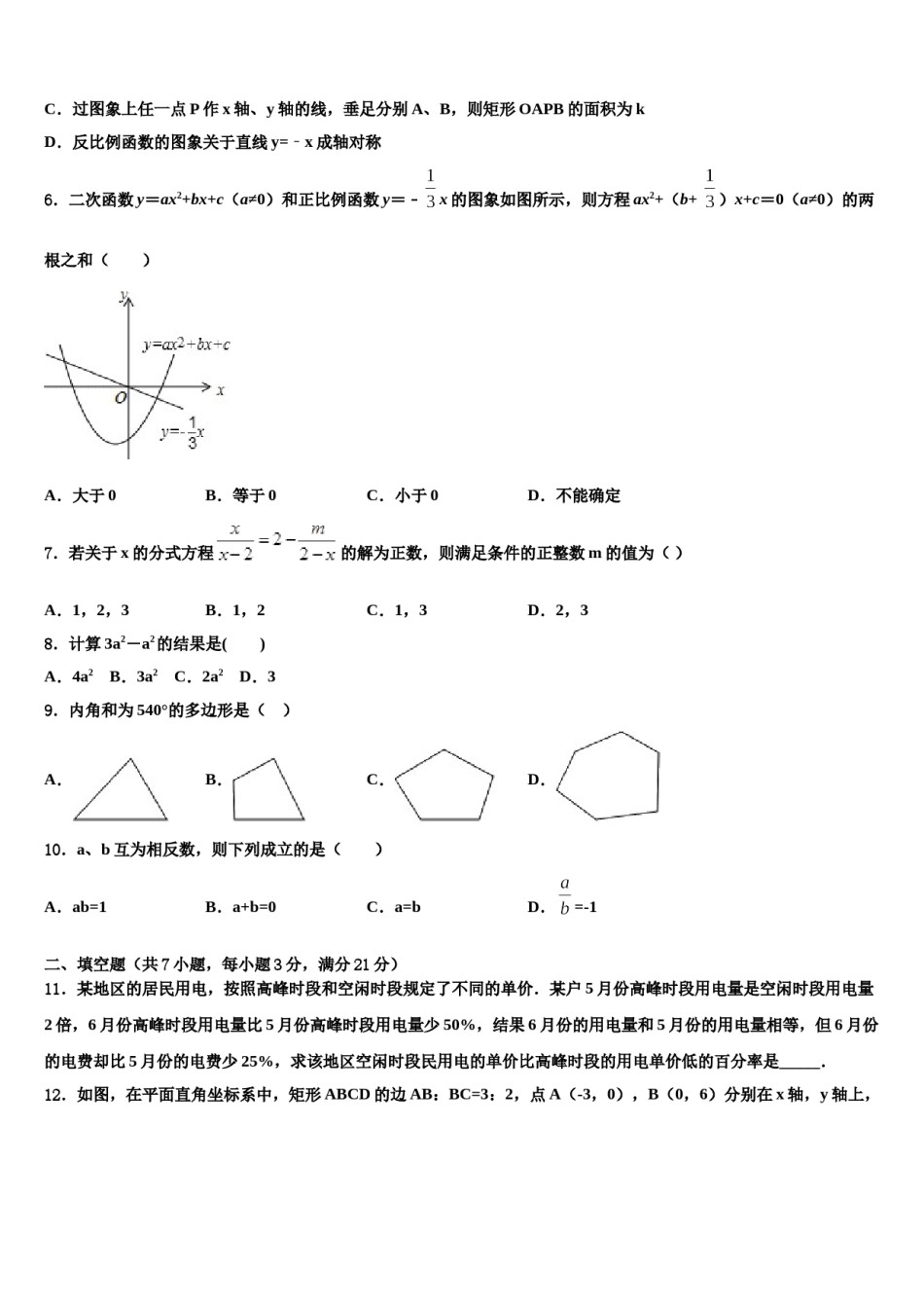 江苏省无锡新吴区2024届中考二模数学试题含解析.doc_第2页
