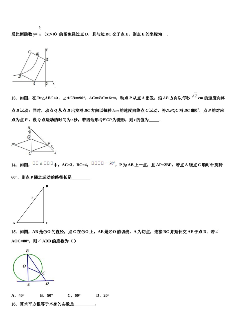 江苏省无锡新吴区2024届中考二模数学试题含解析.doc_第3页