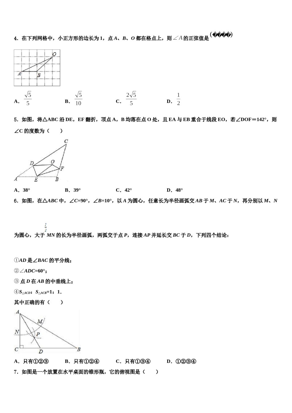 江苏省无锡江阴市华士片重点名校2024届中考三模数学试题含解析.doc_第2页