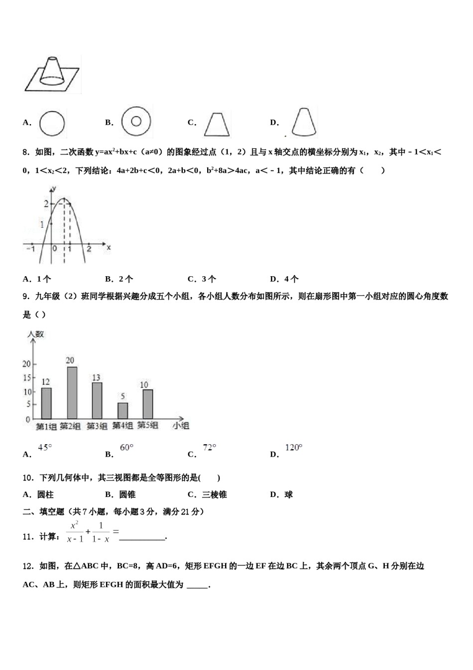 江苏省无锡江阴市华士片重点名校2024届中考三模数学试题含解析.doc_第3页