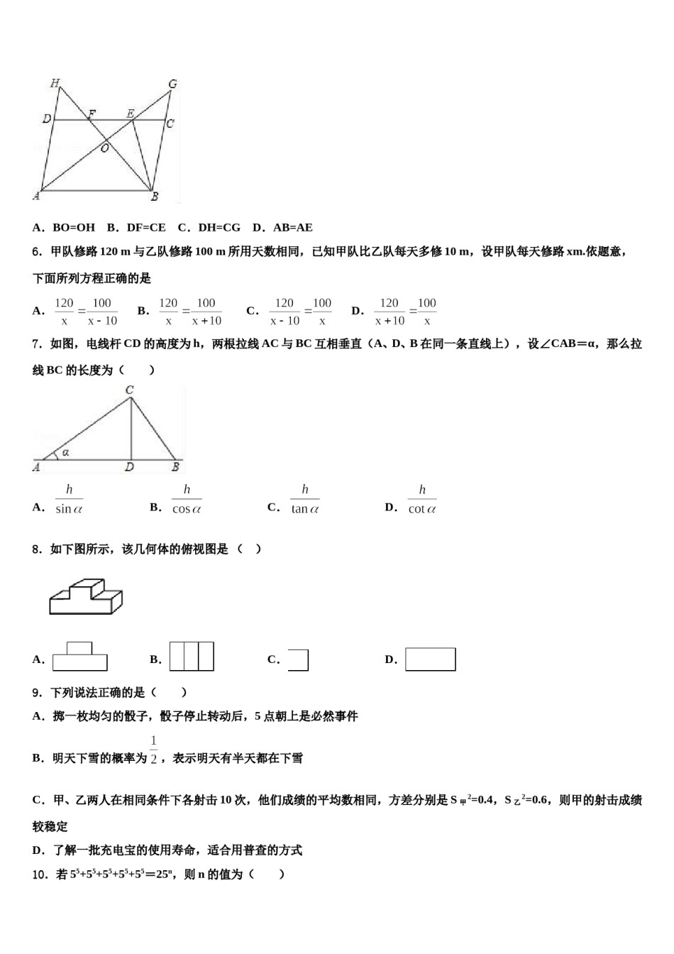 江苏省无锡江阴市重点达标名校2024年中考四模数学试题含解析.doc_第2页