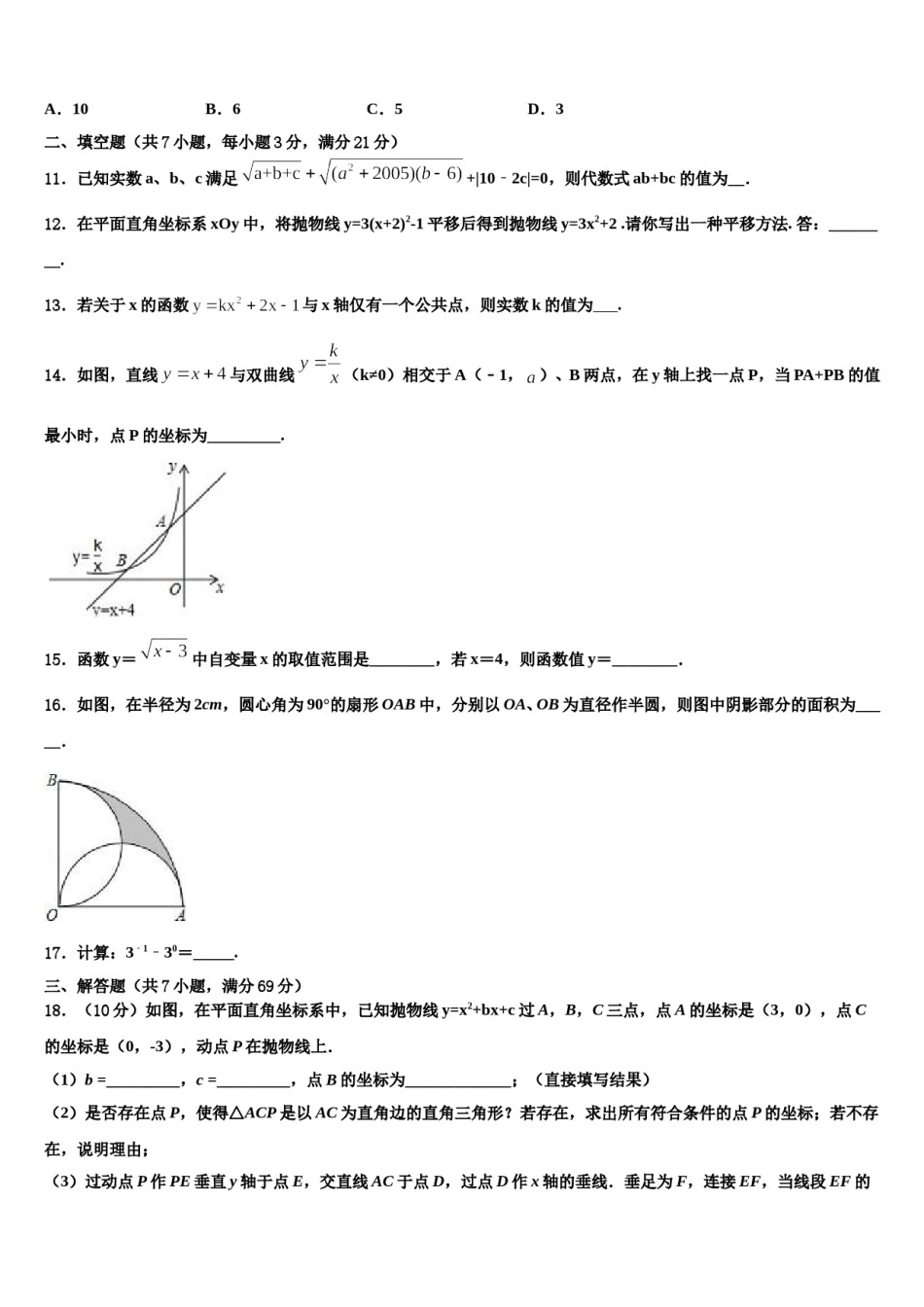 江苏省无锡江阴市重点达标名校2024年中考四模数学试题含解析.doc_第3页