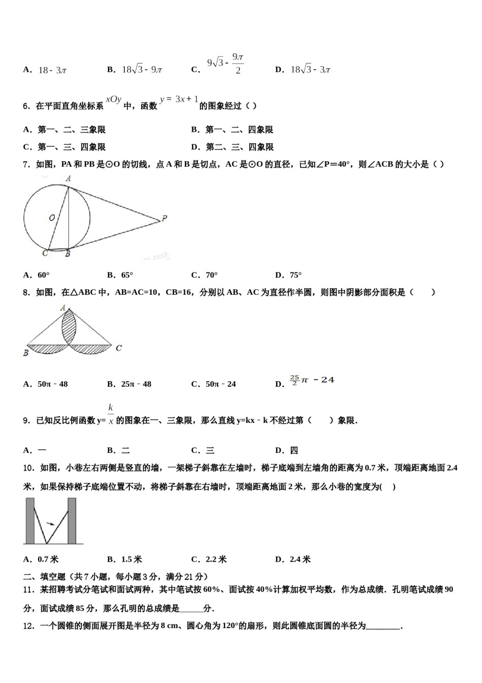 江苏省无锡江阴市重点达标名校2024年中考数学模试卷含解析.doc_第2页
