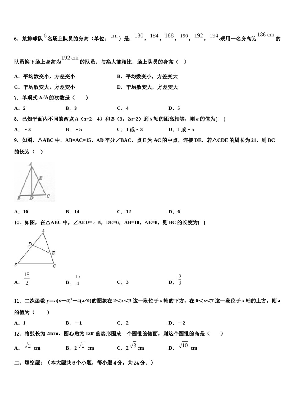 江苏省无锡锡东片重点达标名校2024届中考二模数学试题含解析.doc_第2页