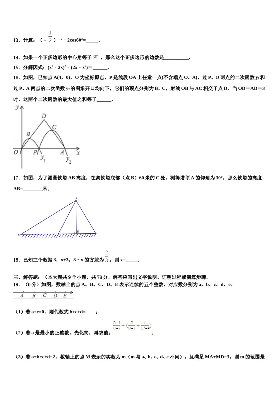 江苏省无锡锡东片重点达标名校2024届中考二模数学试题含解析.doc_第3页