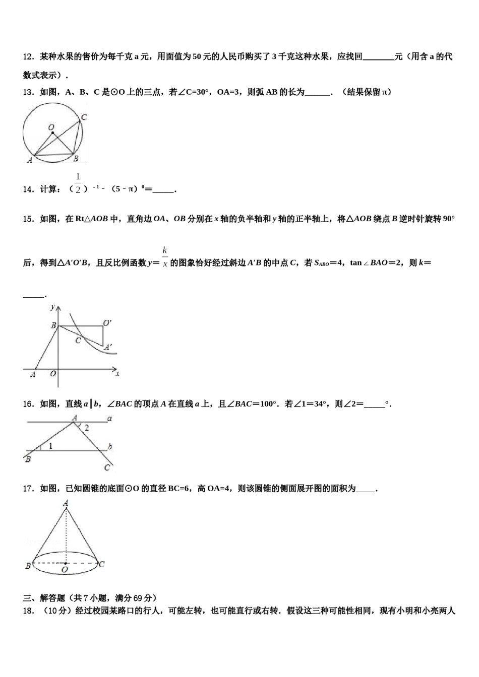 江苏省昆山、太仓市重点达标名校2023-2024学年中考数学最后冲刺浓缩精华卷含解析.doc_第3页
