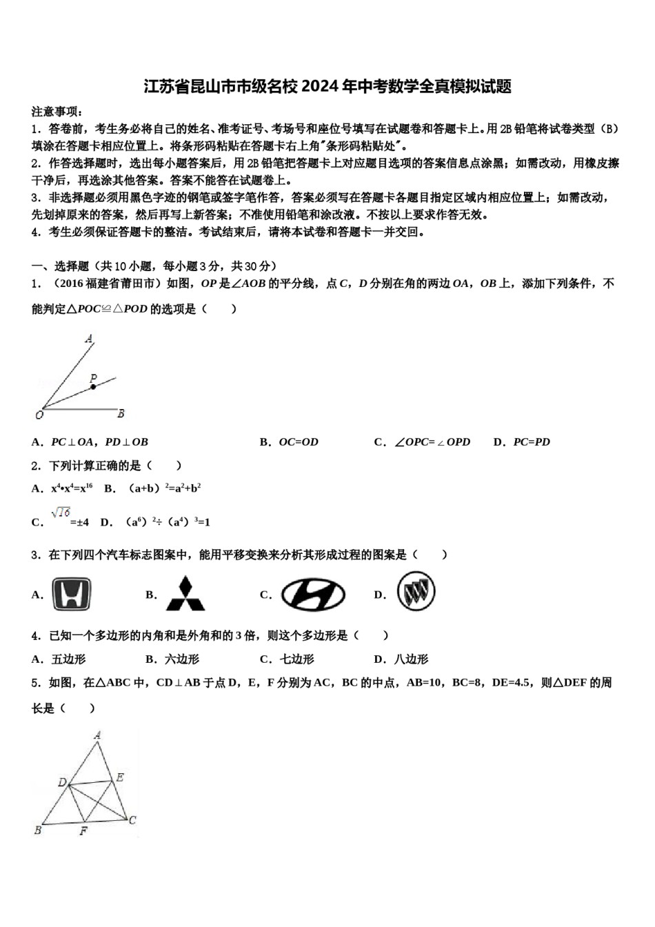 江苏省昆山市市级名校2024年中考数学全真模拟试题含解析.doc_第1页