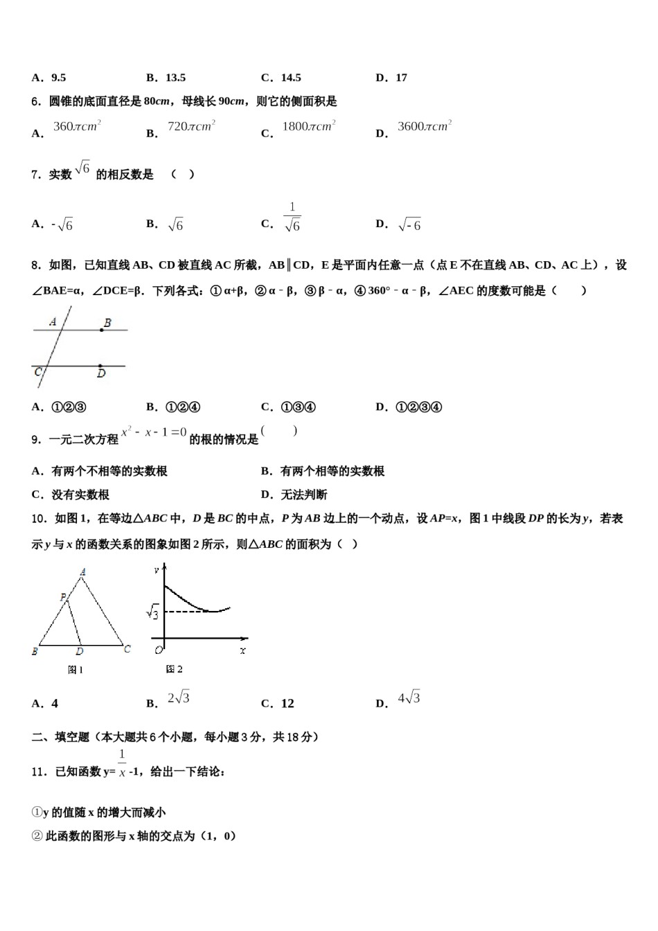 江苏省昆山市市级名校2024年中考数学全真模拟试题含解析.doc_第2页