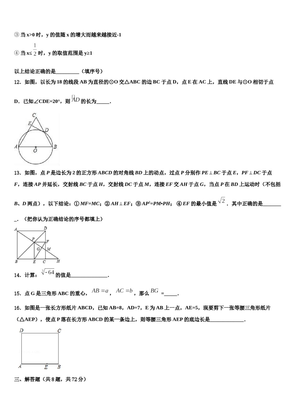 江苏省昆山市市级名校2024年中考数学全真模拟试题含解析.doc_第3页
