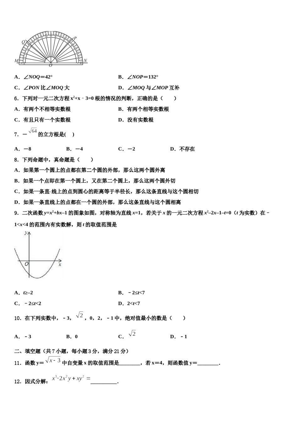江苏省汇文实中学2024年中考数学全真模拟试题含解析.doc_第2页