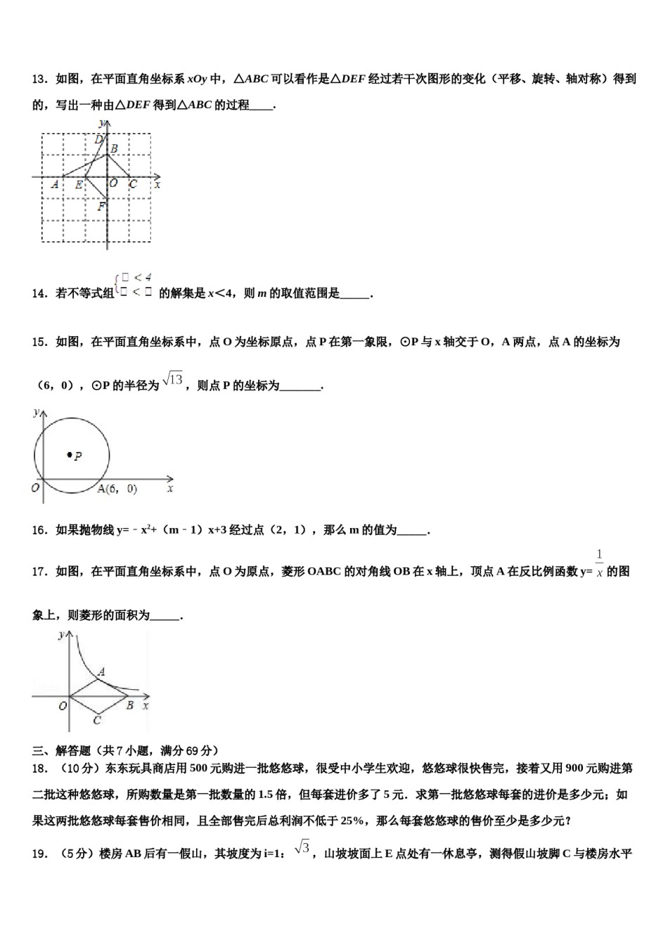 江苏省汇文实中学2024年中考数学全真模拟试题含解析.doc_第3页
