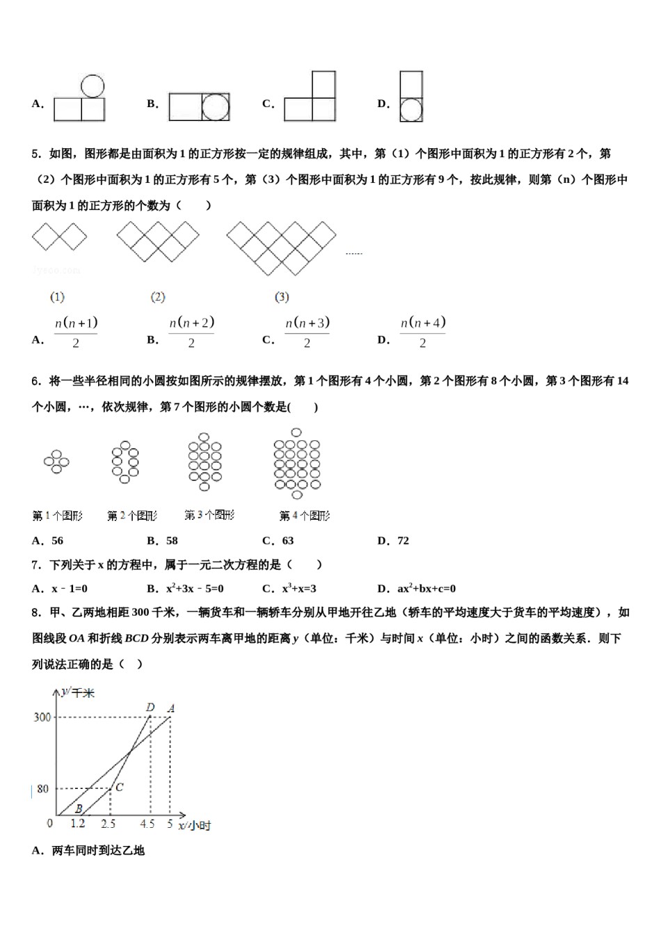 江苏省江都区丁伙中学2023-2024学年中考数学全真模拟试卷含解析.doc_第2页