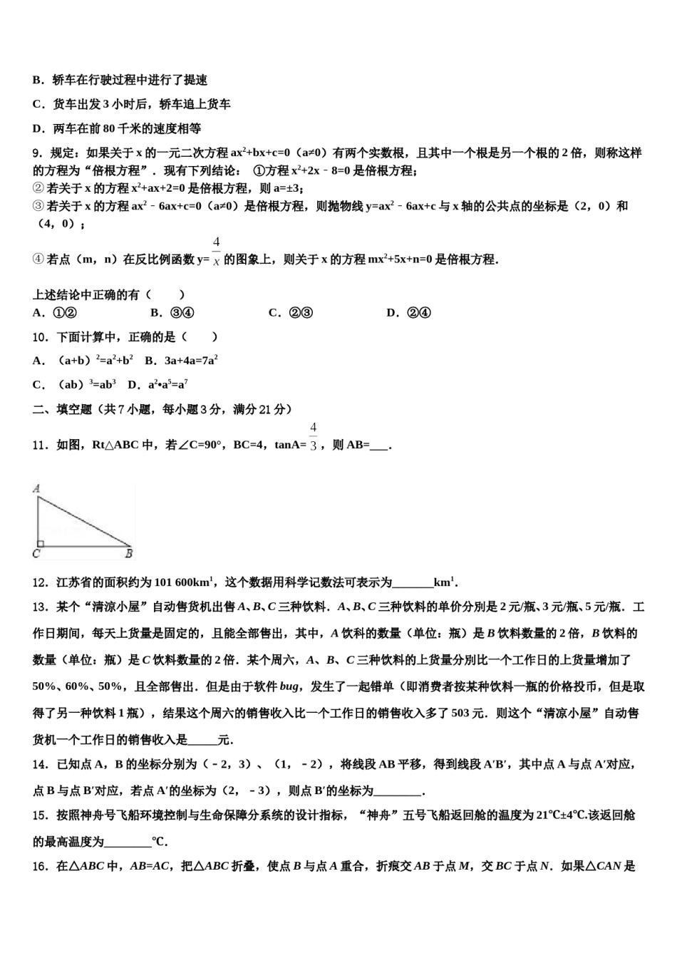 江苏省江都区丁伙中学2023-2024学年中考数学全真模拟试卷含解析.doc_第3页