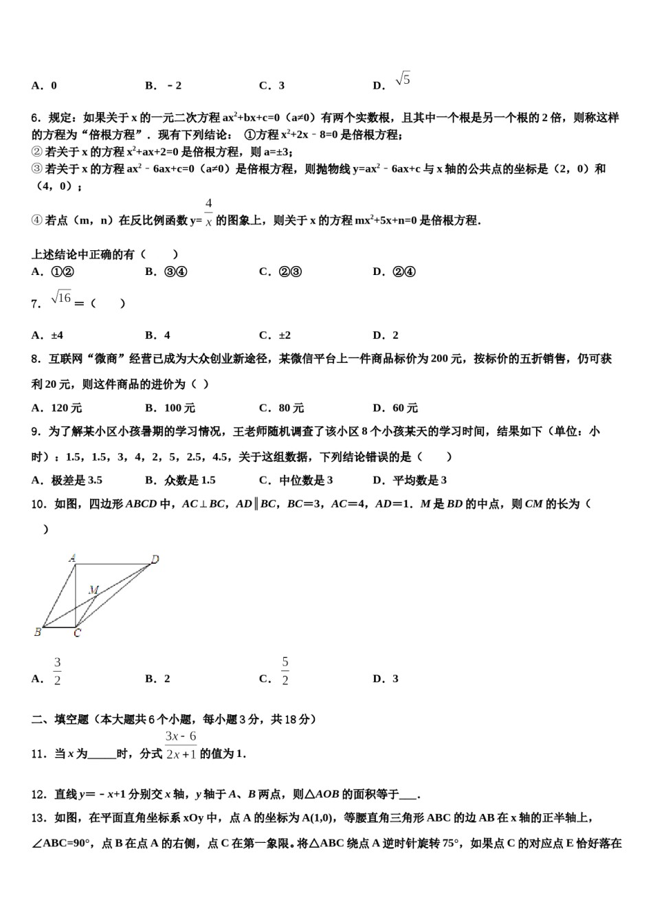 江苏省江都区丁伙中学2024年中考数学模拟试题含解析.doc_第2页