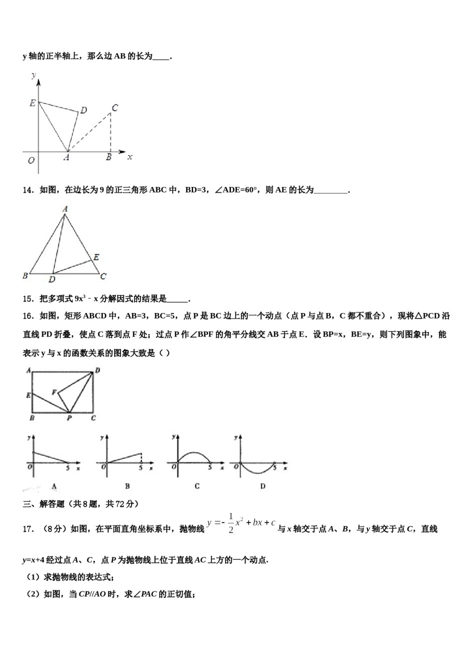 江苏省江都区丁伙中学2024年中考数学模拟试题含解析.doc_第3页