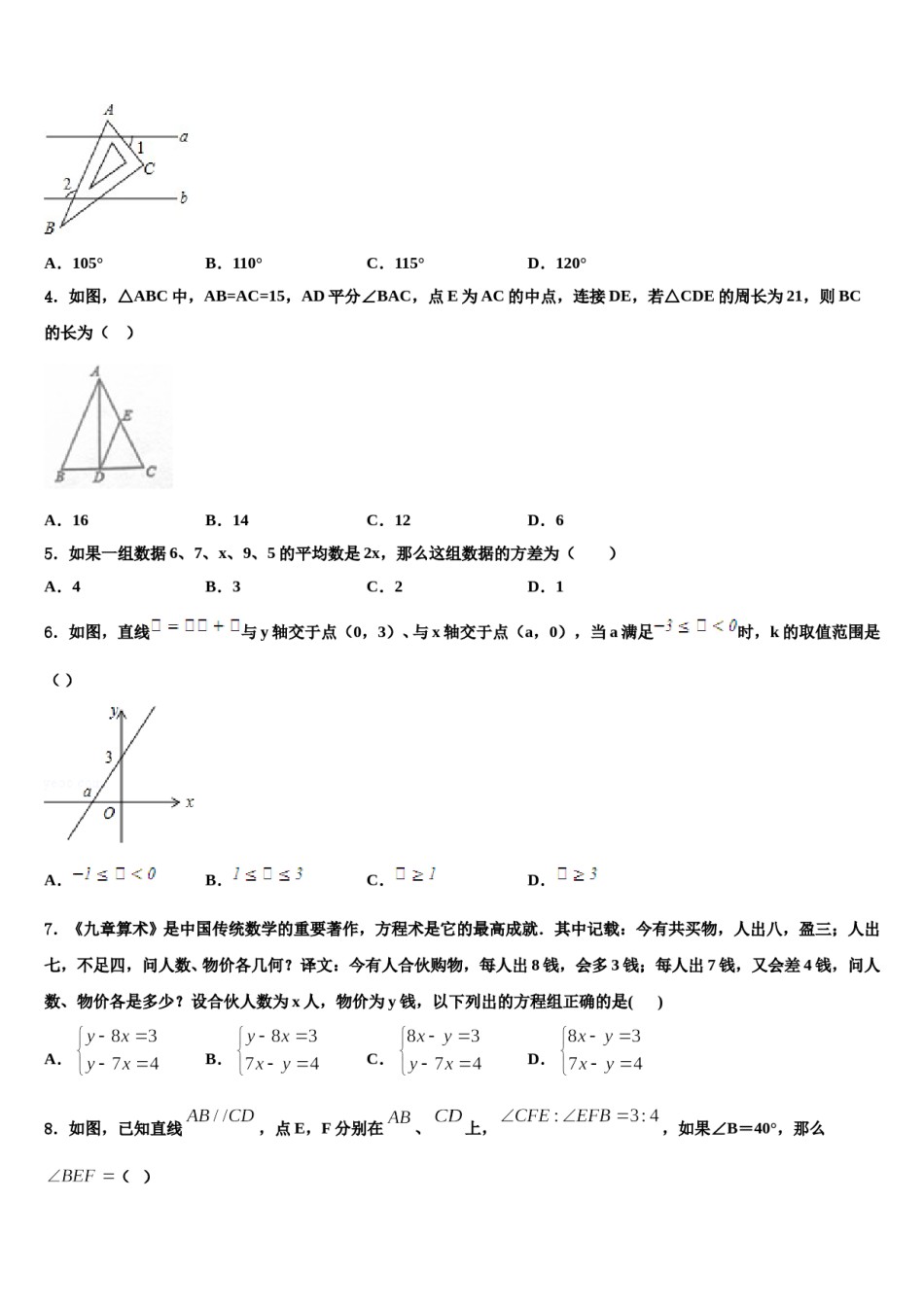 江苏省江都区六校2023-2024学年中考数学最后一模试卷含解析.doc_第2页
