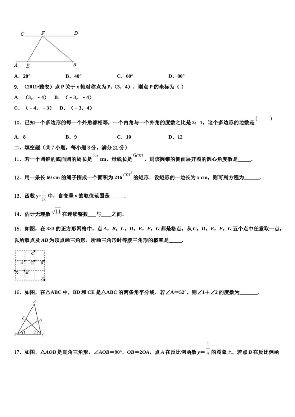 江苏省江都区六校2023-2024学年中考数学最后一模试卷含解析.doc_第3页