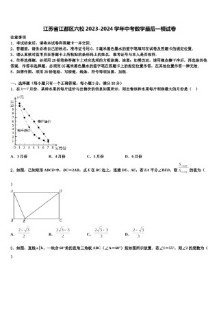 江苏省江都区六校2023-2024学年中考数学最后一模试卷含解析.doc