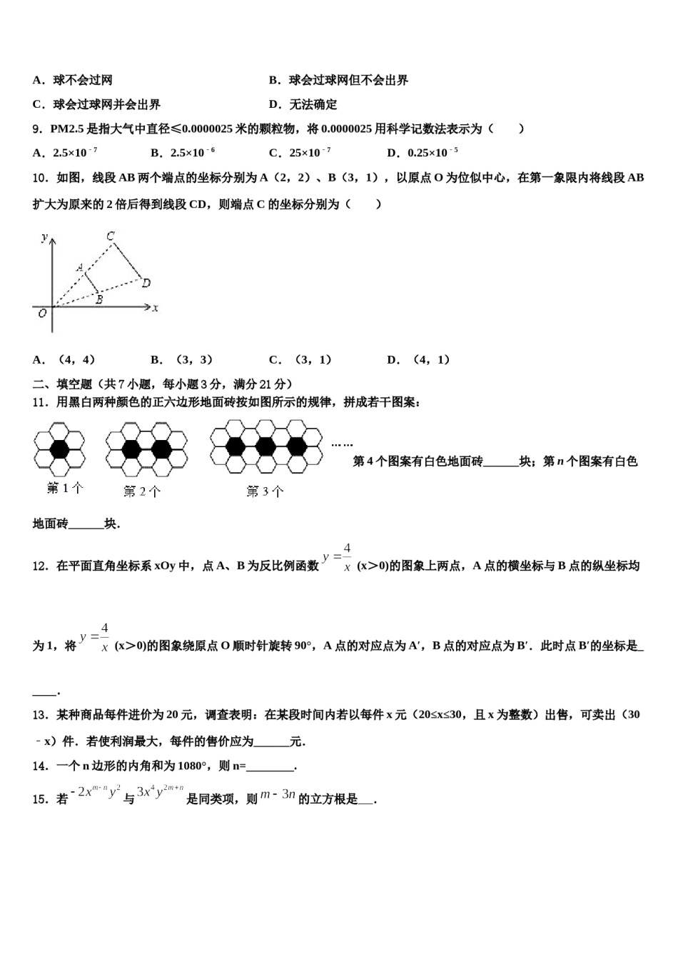江苏省江都区周西中学2023-2024学年中考试题猜想数学试卷含解析.doc_第3页