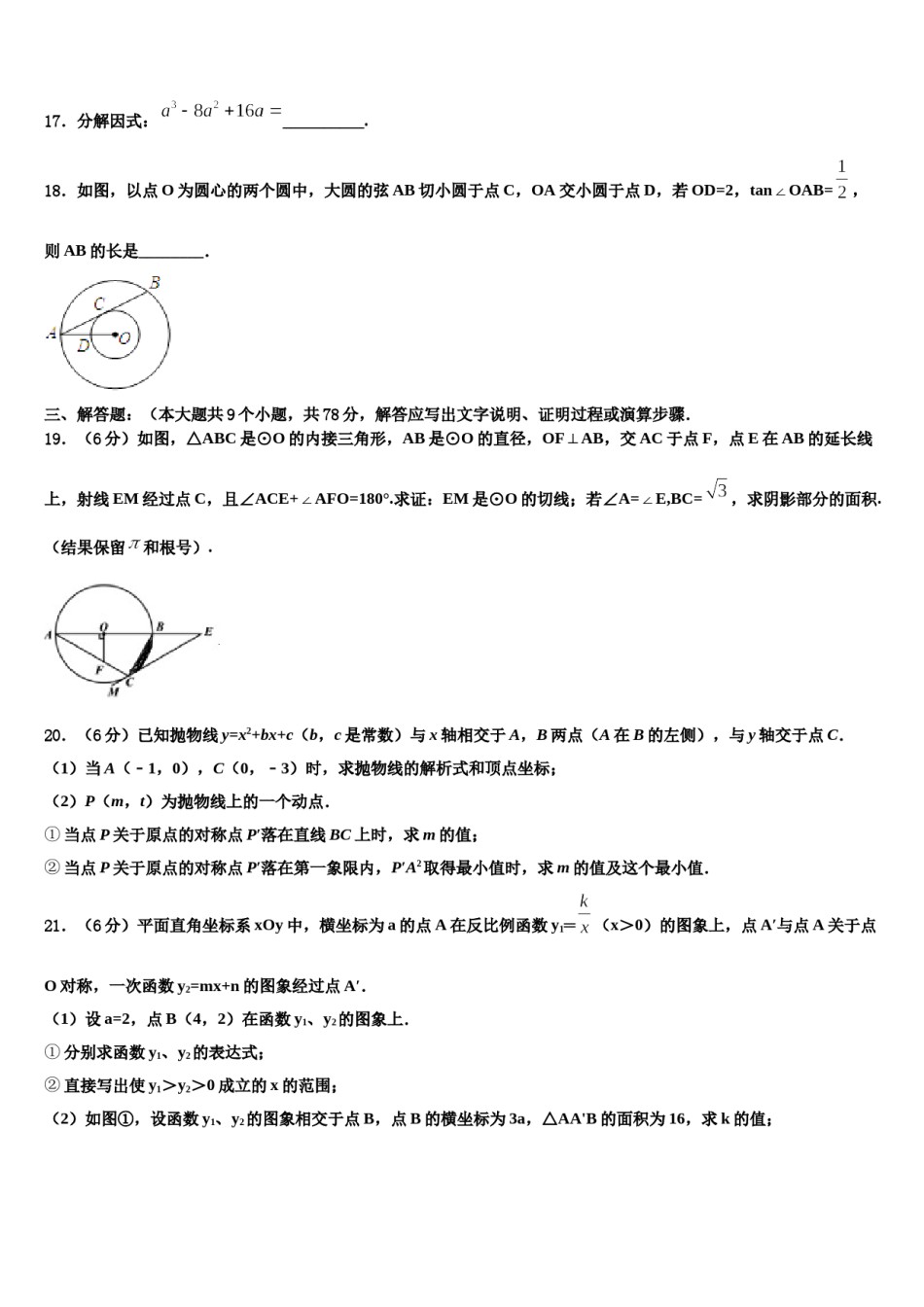 江苏省江都大桥初中2024年中考数学全真模拟试卷含解析.doc_第3页