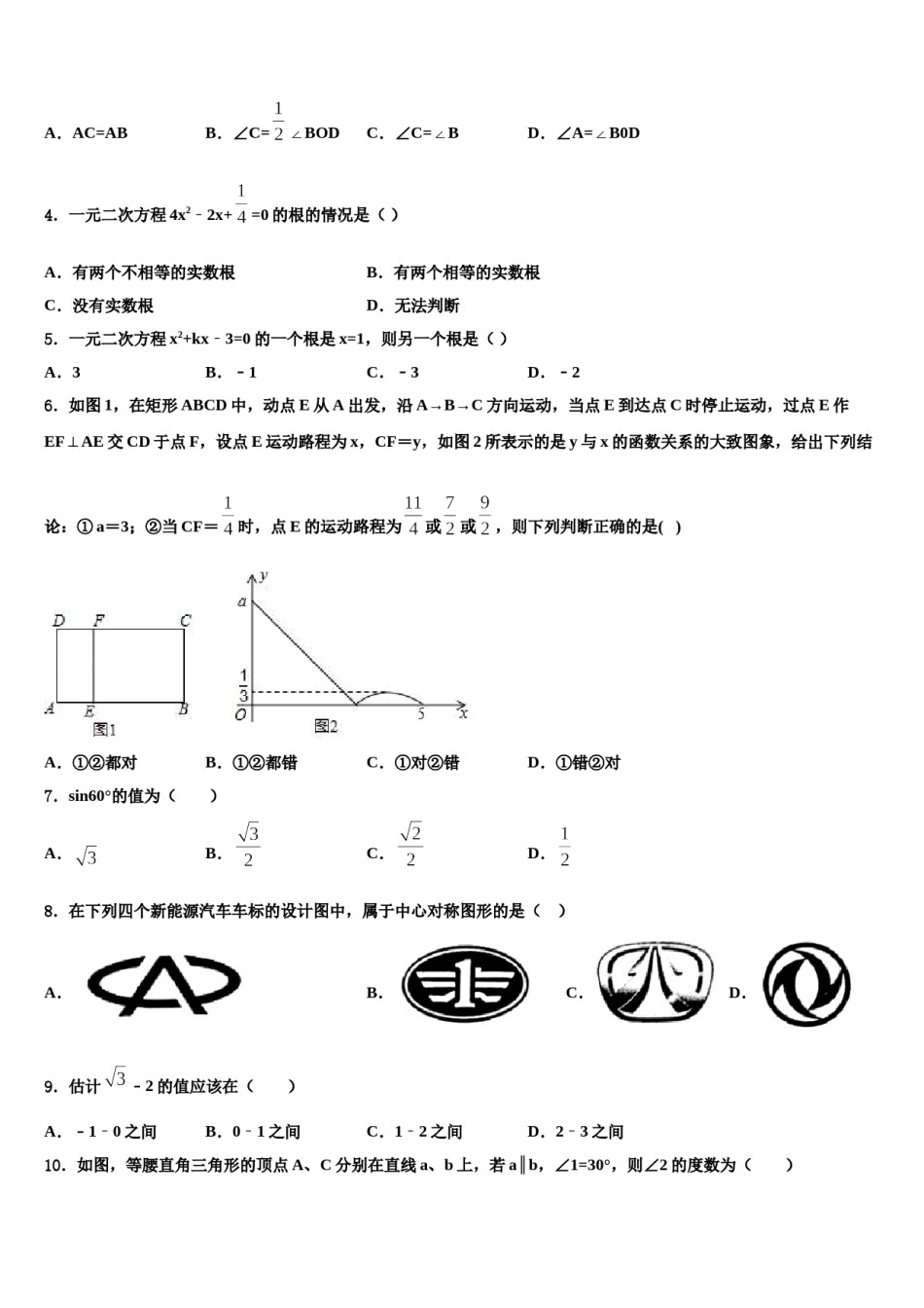 江苏省江都大桥初中2024年中考数学全真模拟试题含解析.doc_第2页
