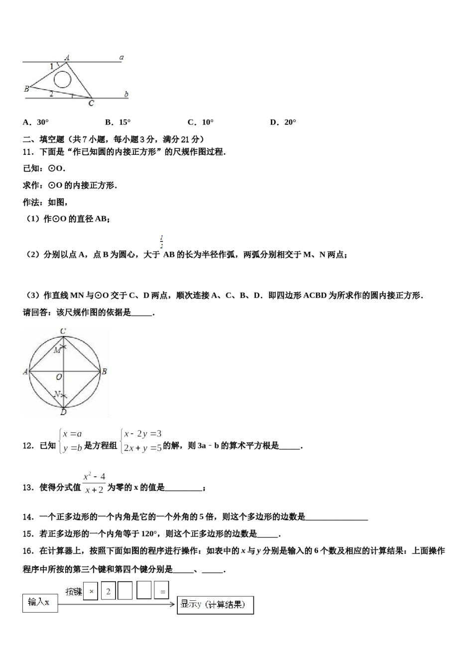 江苏省江都大桥初中2024年中考数学全真模拟试题含解析.doc_第3页