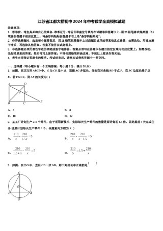 江苏省江都大桥初中2024年中考数学全真模拟试题含解析.doc
