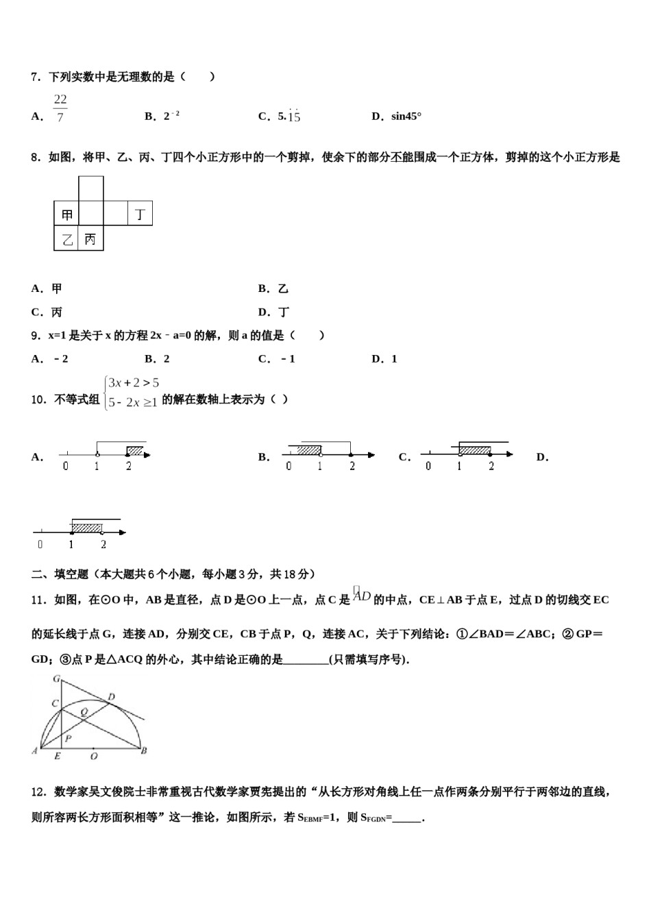 江苏省江阴市2024年中考五模数学试题含解析.doc_第2页