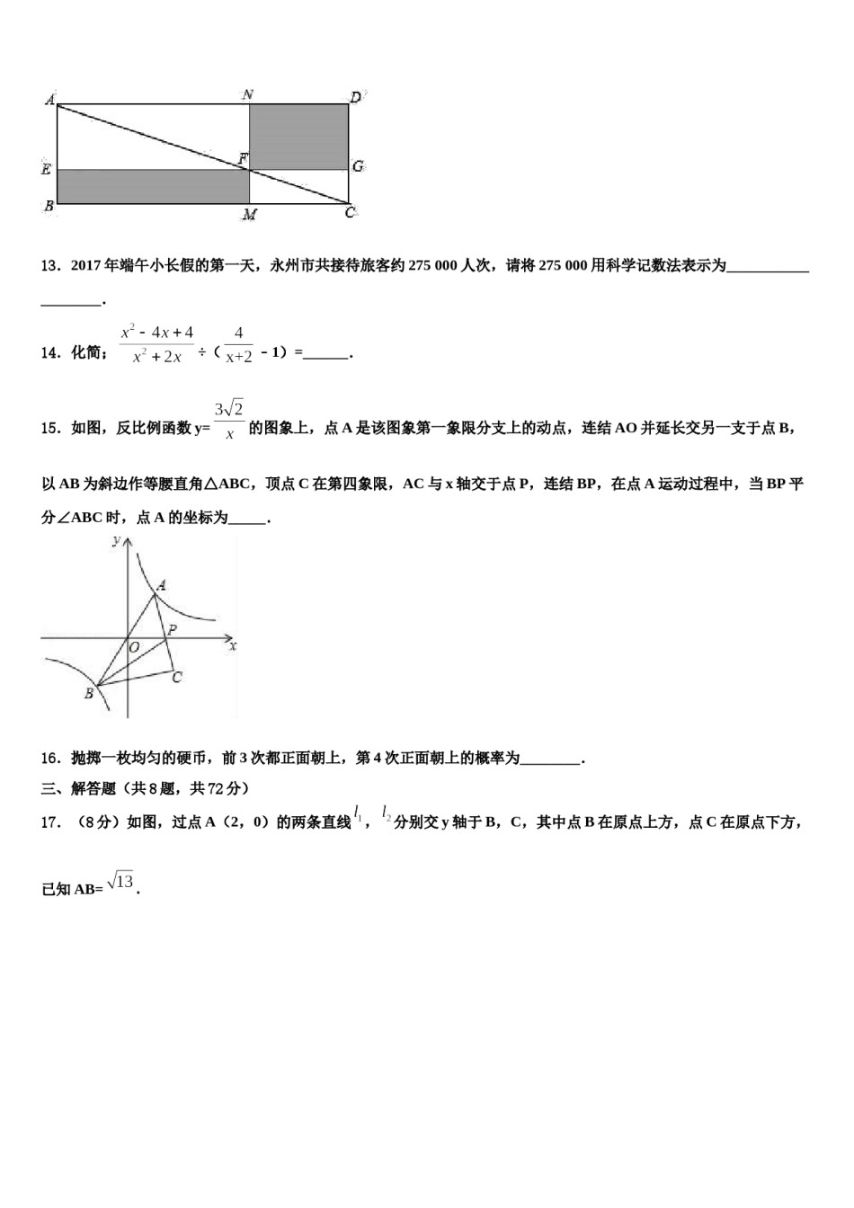 江苏省江阴市2024年中考五模数学试题含解析.doc_第3页