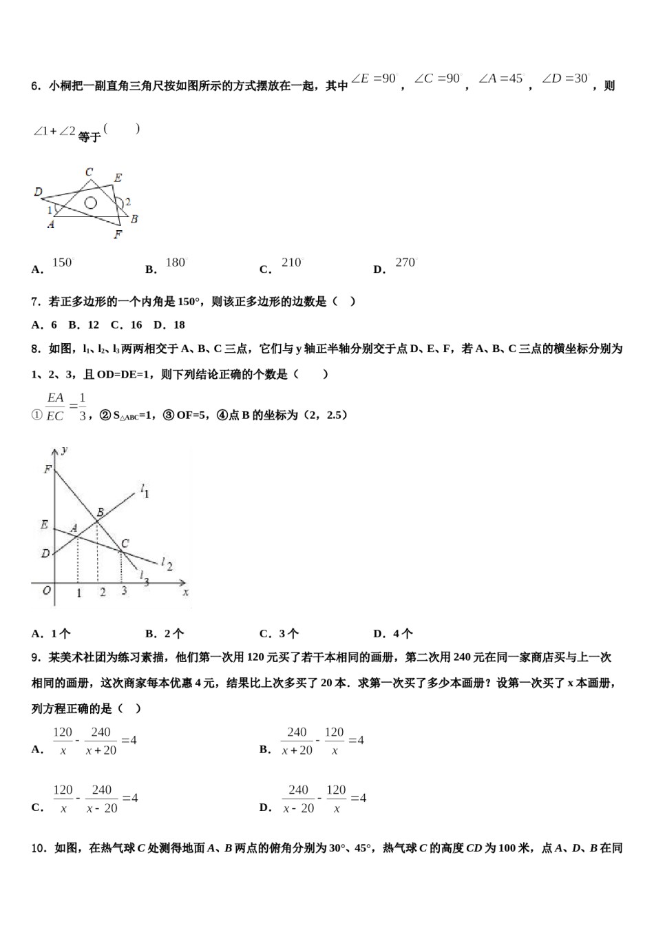江苏省江阴市云亭中学2023-2024学年中考考前最后一卷数学试卷含解析.doc_第2页