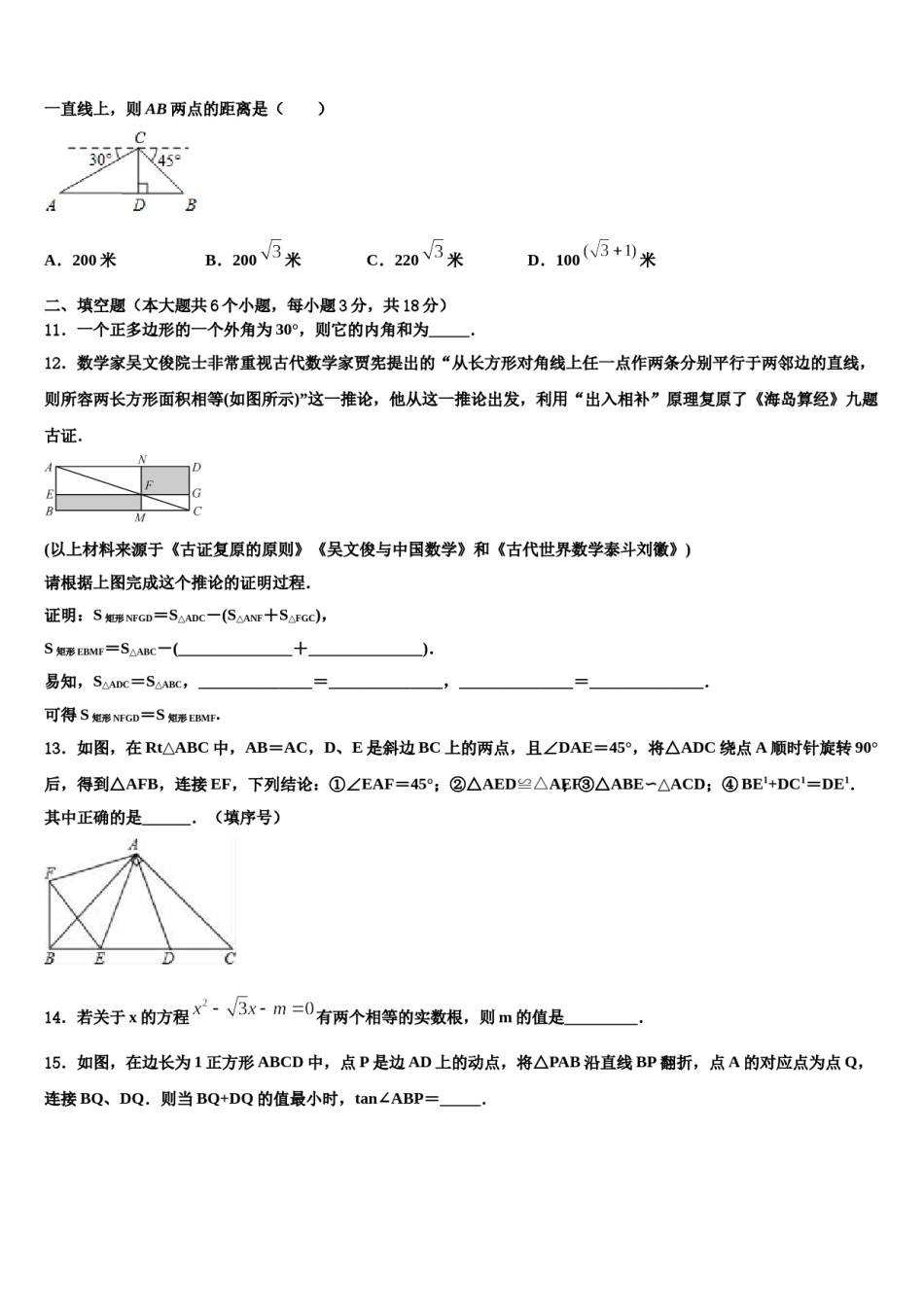 江苏省江阴市云亭中学2023-2024学年中考考前最后一卷数学试卷含解析.doc_第3页