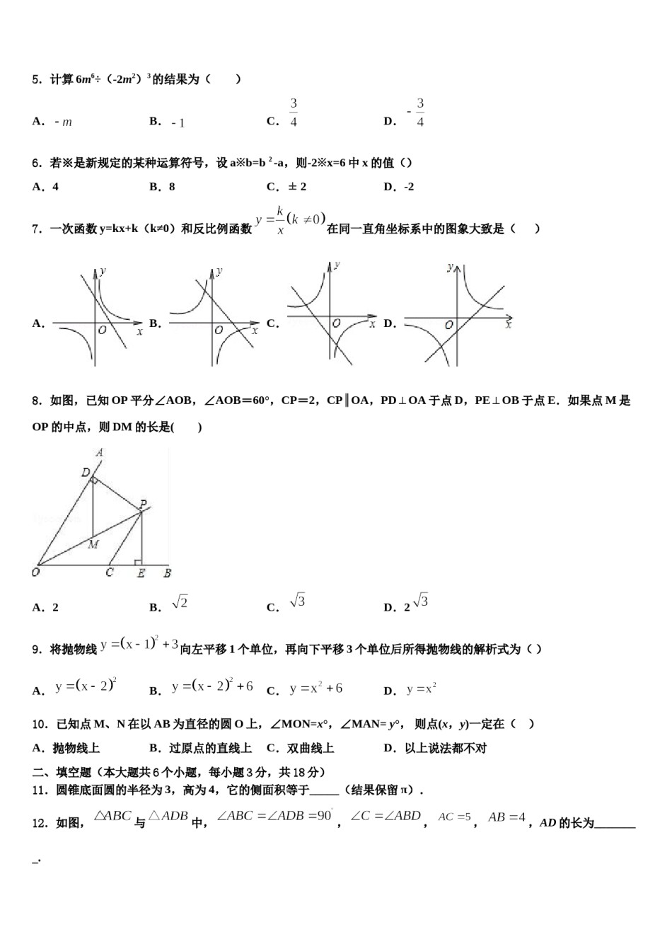 江苏省江阴市云亭中学2024年中考数学考前最后一卷含解析.doc_第2页