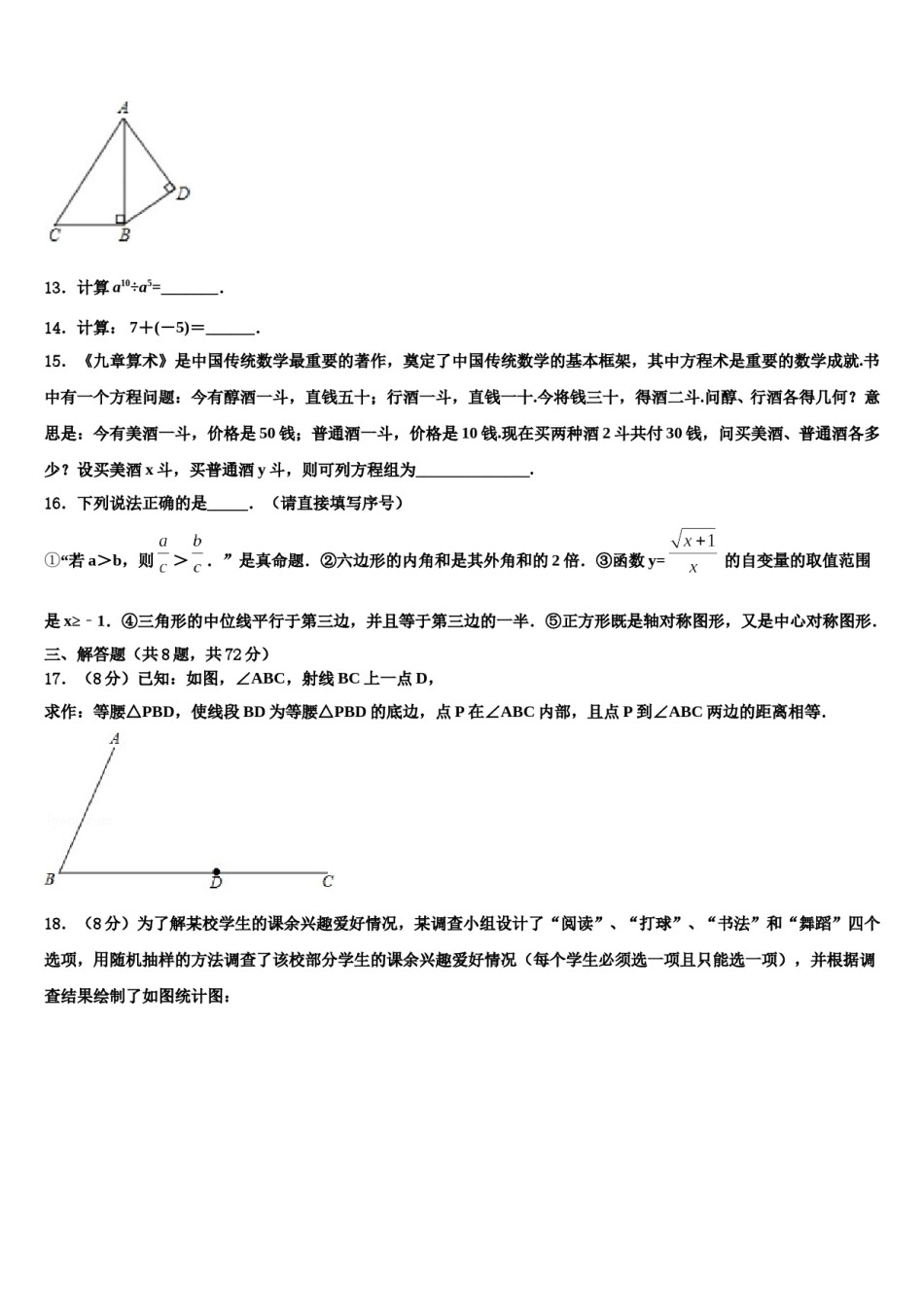 江苏省江阴市云亭中学2024年中考数学考前最后一卷含解析.doc_第3页