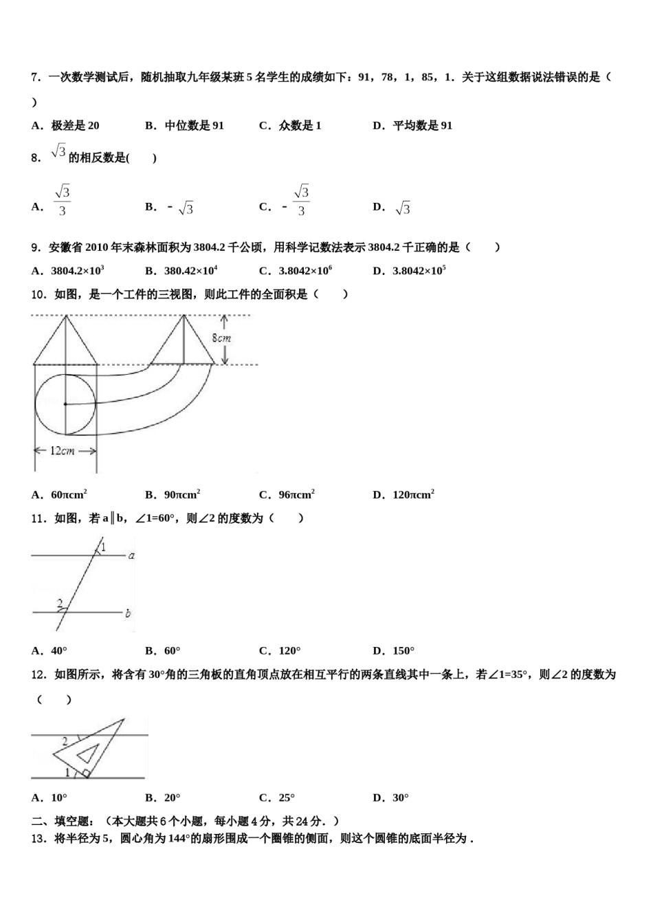 江苏省江阴市初级中学2024届中考数学最后冲刺模拟试卷含解析.doc_第2页