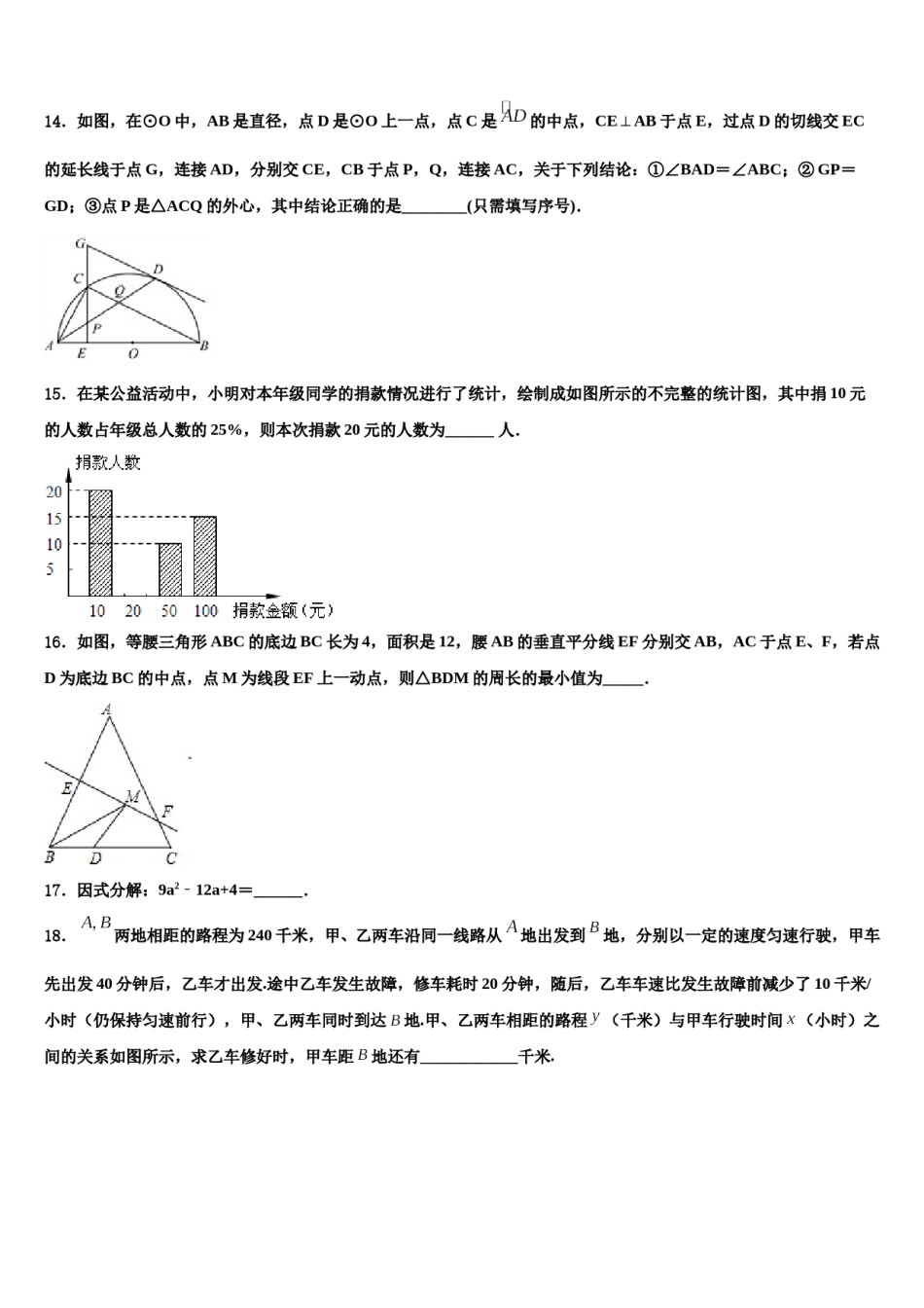 江苏省江阴市初级中学2024届中考数学最后冲刺模拟试卷含解析.doc_第3页