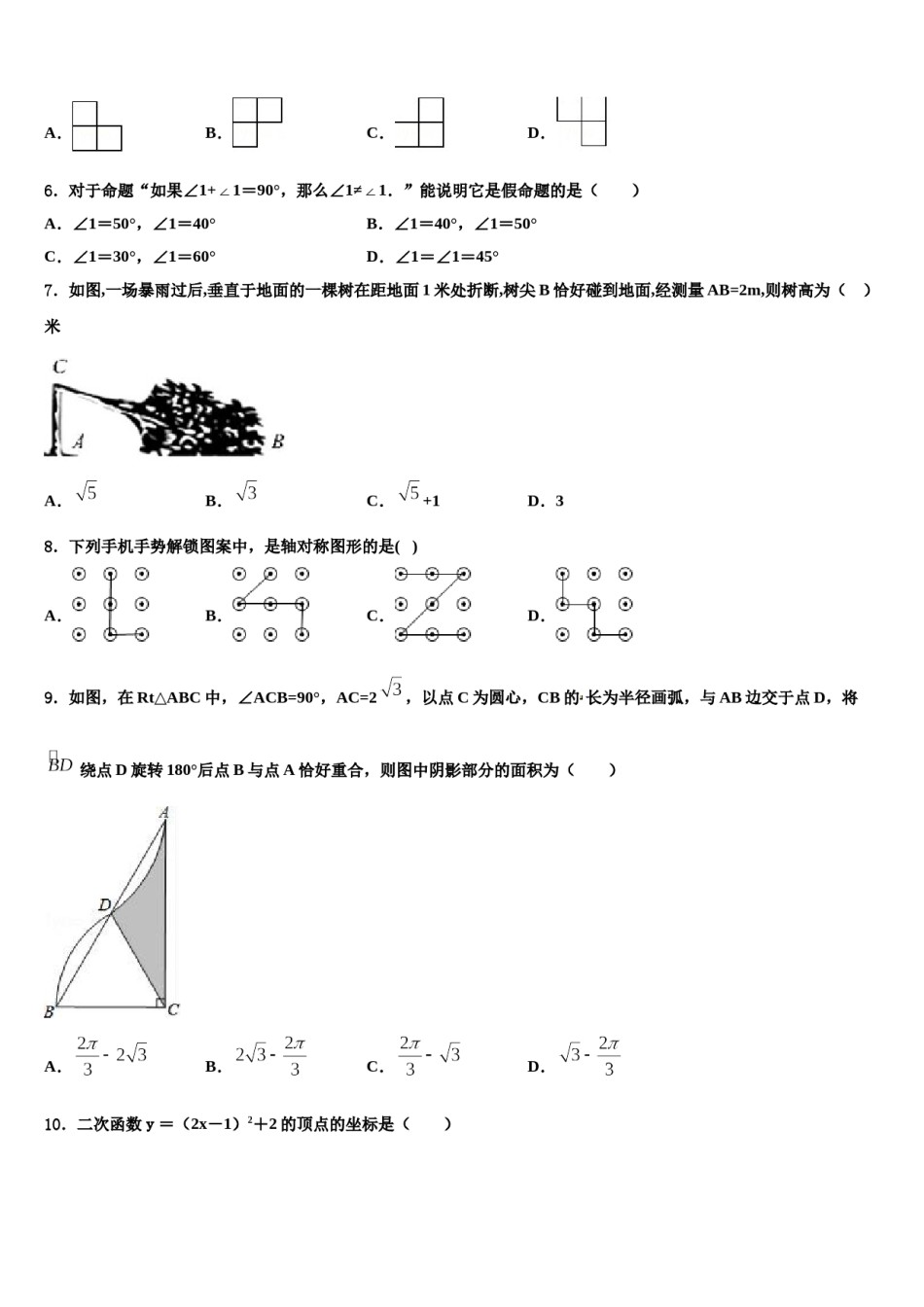 江苏省江阴市华士片重点达标名校2024届中考数学考试模拟冲刺卷含解析.doc_第2页