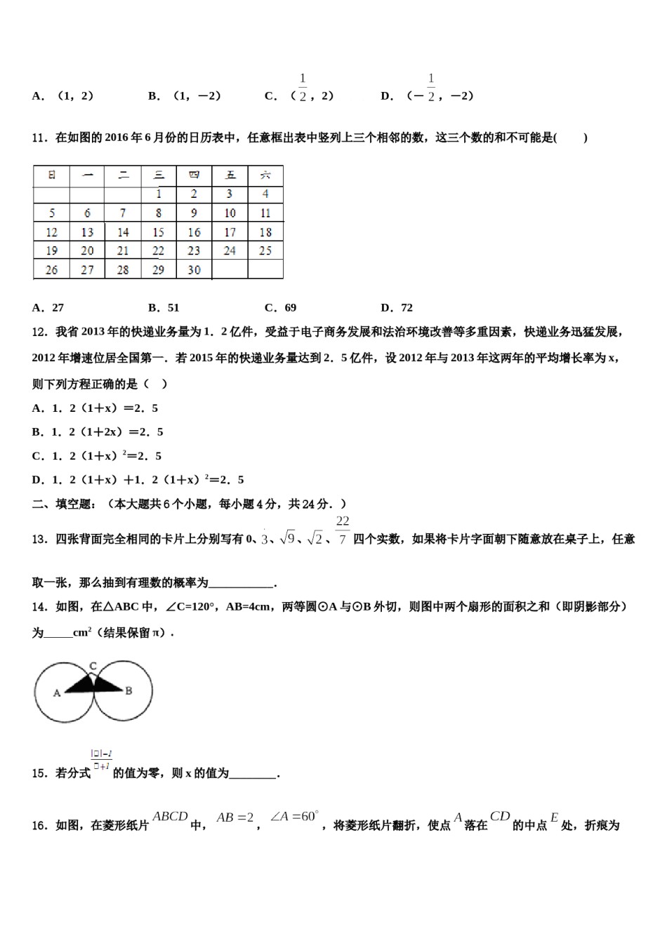 江苏省江阴市华士片重点达标名校2024届中考数学考试模拟冲刺卷含解析.doc_第3页