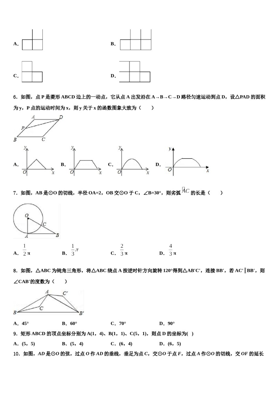 江苏省江阴市南菁教育集团暨阳校区2024届中考冲刺卷数学试题含解析.doc_第2页