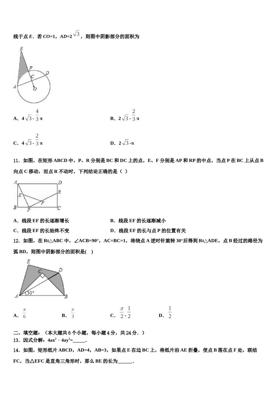 江苏省江阴市南菁教育集团暨阳校区2024届中考冲刺卷数学试题含解析.doc_第3页